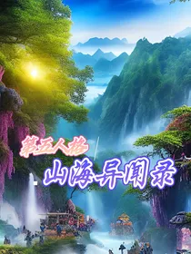 第五人格：山海异闻录-d520