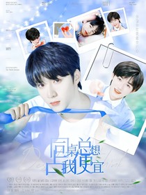 宋亚轩：同桌总想我占便宜