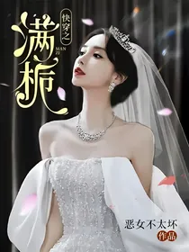 快穿之满栀