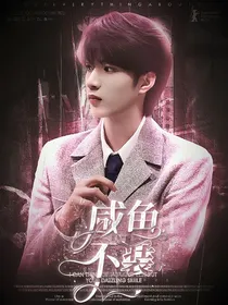 TNT：咸鱼她不装了