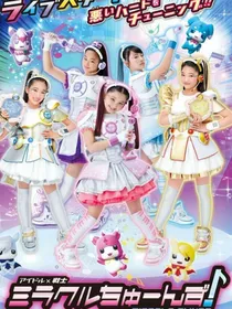 偶像战士奇迹奇迹