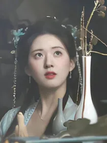 是仙不是妖