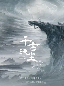 千古玦尘：浮世清欢-d444