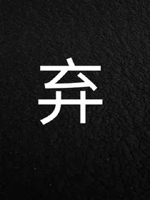 全明星：情非得己