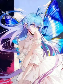 斗2：许是佳期如梦