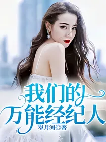 我们的万能经纪人