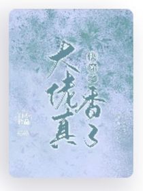 快穿之大佬真香了