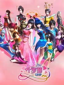 精灵梦叶罗丽之建鹏王默爱之恋