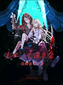 末世：大佬来袭