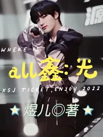 all鑫：光