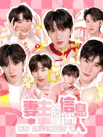 TNT：妻主的信息素好迷人