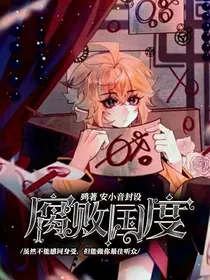 腐败国度……