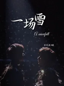 翔霖：一场雪-d505
