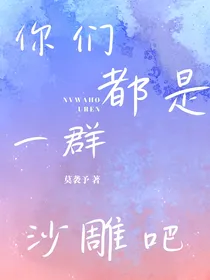 王牌御史：你们都是一群沙雕吧