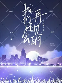 斗龙：我们还会再见的