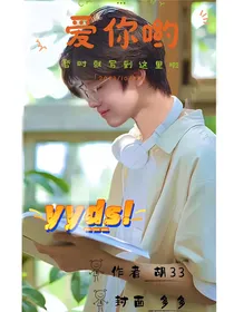 张极：爱你呦！