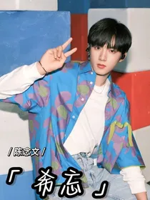 年少的希忘