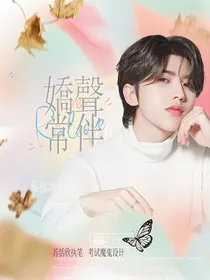 蔡徐坤：娇声常伴