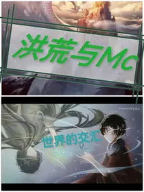 世界的交汇