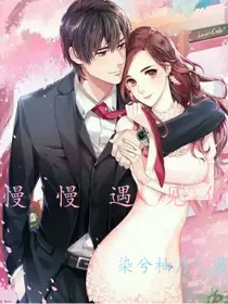 慢慢遇见你……
