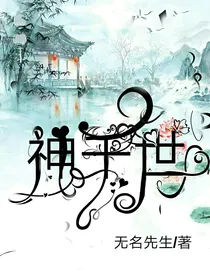 神千世