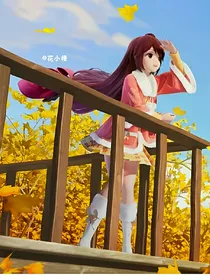 花语程行4之花程到清侯山拜师