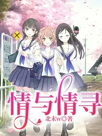 情与情寻