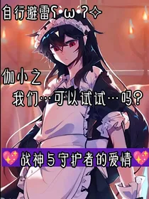 伽小：我们……可以试试……吗？