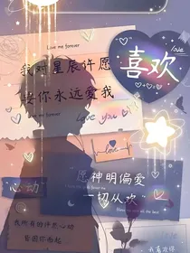 神明偏爱，一切从你