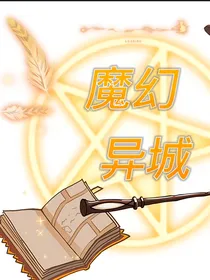魔幻异城