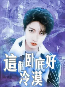 TF三代：这个卧底好冷漠
