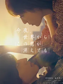 道枝骏佑：青梅竹马恋爱了