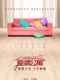 TNT：欢迎来到爱情公寓