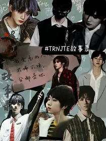 TRNJTE故事录