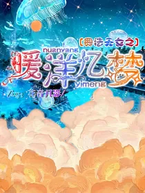 舞法天女之暖洋忆梦