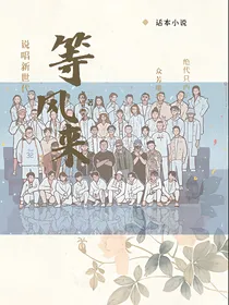 说唱新世代：等风来