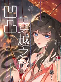 凹凸：穿越旅途