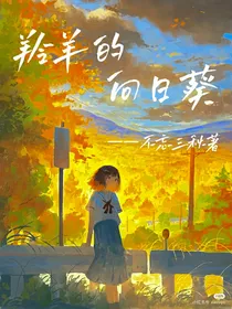 羚羊的向日葵