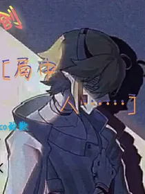 局中人……