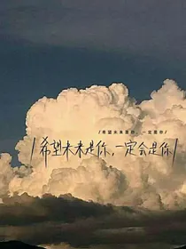 曾经与后来