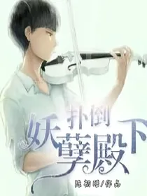 Tfboys扑倒妖孽殿下