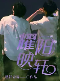 文轩：耀阳映轩