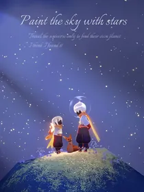 光遇：我们的星光