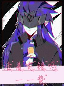活着有错吗——蛰