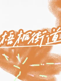 梧桐街道