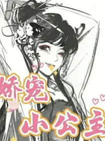 王者荣耀：娇宠小公主