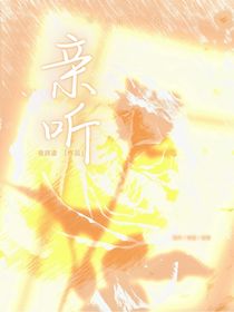 亲听