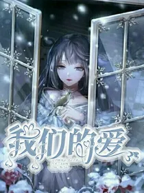 十二星座：我们的爱