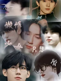 TNT：懒惰少女只想摆烂