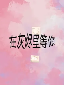 爱不过是利益后的阴谋